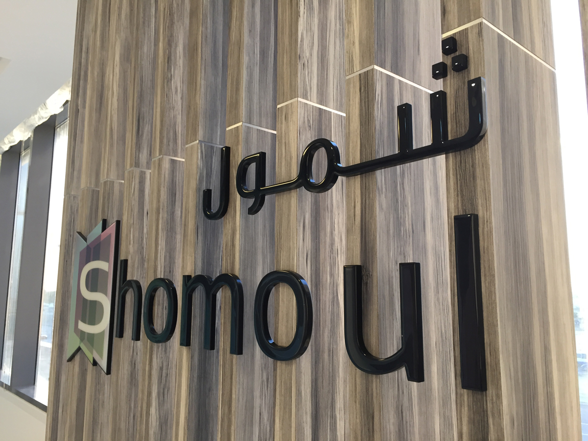 SHOUMOUL