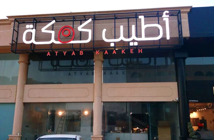 Atyab Kaaki